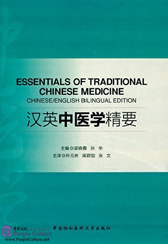 Essentials of Traditional Chinese Medicine (Chinese/English Bilingual ...