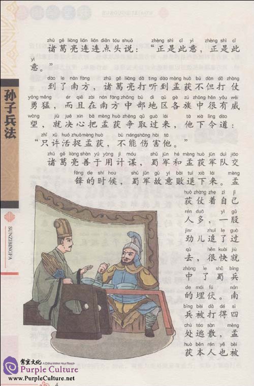 Sample pages of I Love Learning Guoxue: Master Sun's Art of War (ISBN:9787530963555)