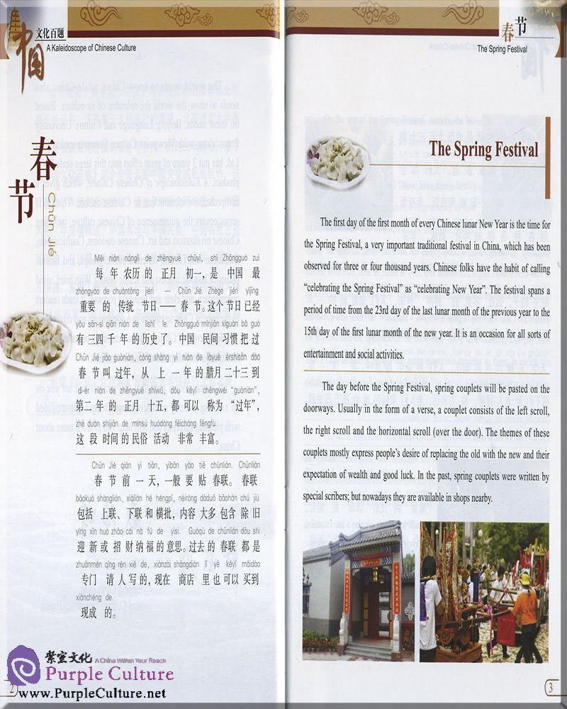 Sample pages of Getting to Know China: A Kaleidoscope of Chinese Culture (Album 4 with 5DVD) (ISBN:9787561928370)