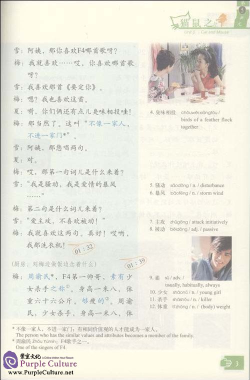 Sample pages of A Multi-skill Chinese Course: Home with Kids 2(Color Textbook+2DVDs) (ISBN:9787506267502)