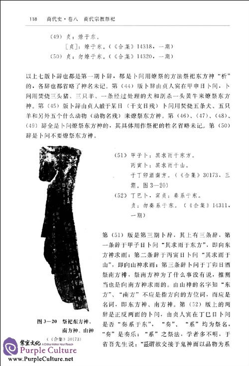 Sample pages of The Selected Works of CASS: History and Archaeology: History of Shang Dynasty Vol 8 Religion and Sacrifice in Shang Dynasty (ISBN:9787500485452)