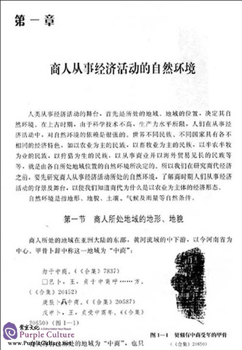 Sample pages of The Selected Works of CASS: History and Archaeology: History of Shang Dynasty Vol 6 Economy and Technology in Shang Dynasty (ISBN:7500485484,9787500485483)