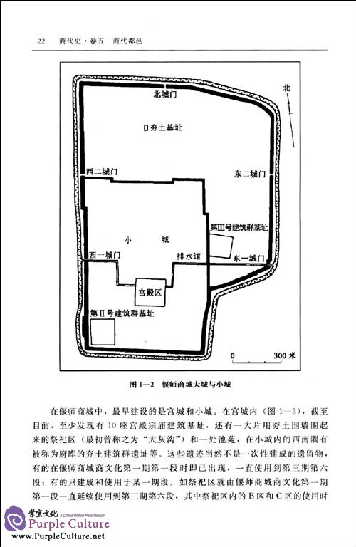 Sample pages of The Selected Works of CASS: History and Archaeology: History of Shang Dynasty Vol 5 Du Yi (Captical Cities) in Shang Dynasty (ISBN:9787500489269)