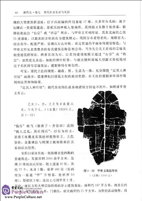 Sample pages of The Selected Works of CASS: History and Archaeology: History of Shang Dynasty Vol 7: Social Lives and Rituals in Shang Dynasty (ISBN:9787500485469,7500485468)