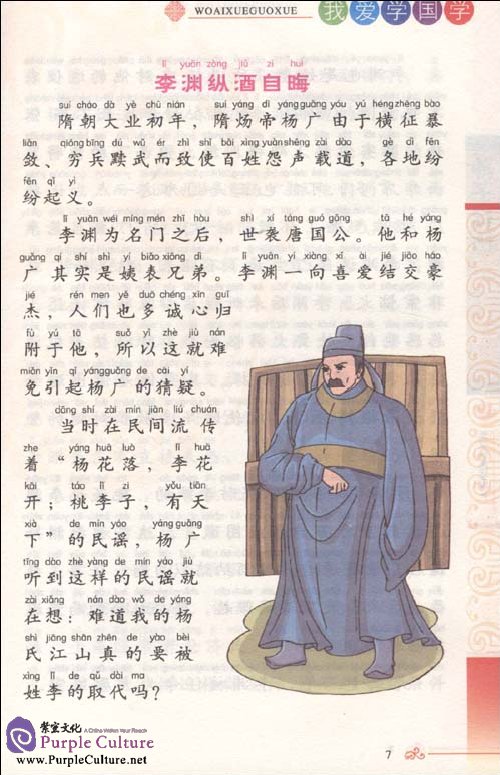 Sample pages of I Love Learning Guoxue: Master Sun's Art of War (ISBN:9787530963555)