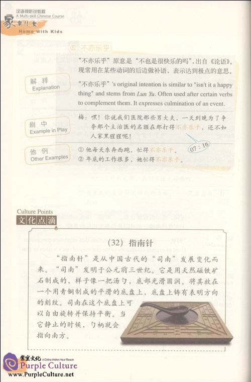 Sample pages of A Multi-skill Chinese Course: Home with Kids 2(Color Textbook+2DVDs) (ISBN:9787506267502)