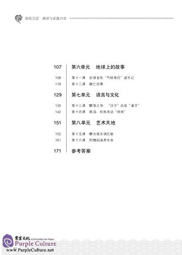 Sample pages of Advanced Chinese Reading Comprehension and Topic Conversion (ISBN:9787304069360)