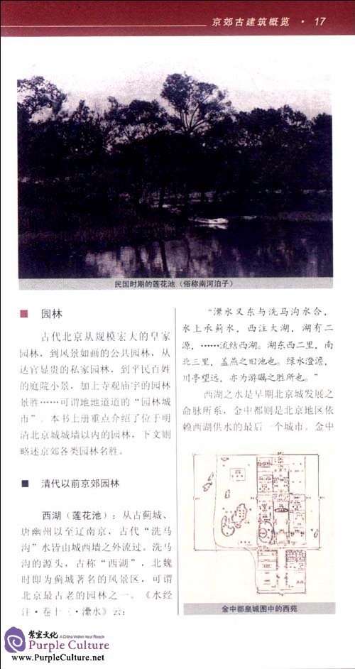 Sample pages of The Historical Architectural Map of Beijing (3 vols) (ISBN:9787302263128)