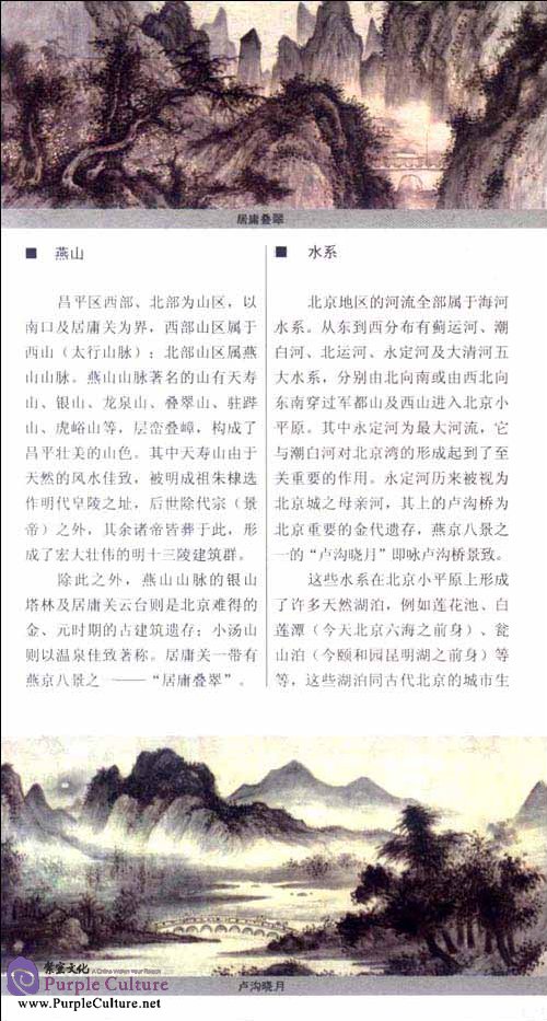 Sample pages of The Historical Architectural Map of Beijing (3 vols) (ISBN:9787302263128)