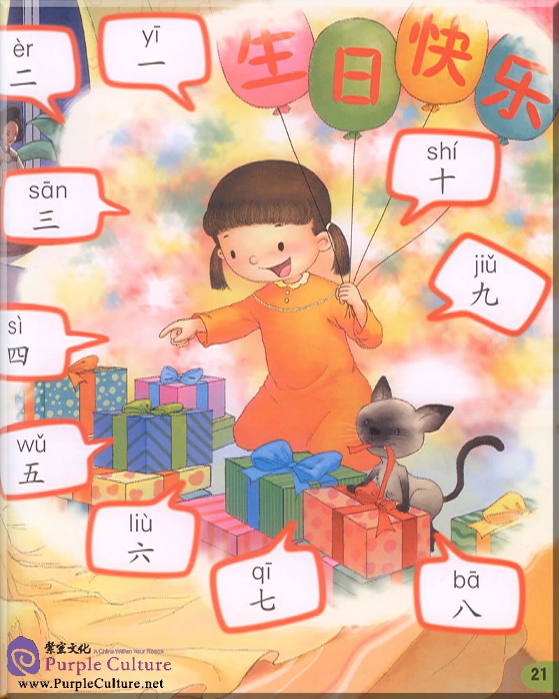 Sample pages of Sunshine Chinese Textbook 1A (with CD) (ISBN:9787100083287,7100083281)