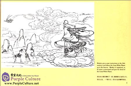 Sample pages of A Picture Story Book: Monkey Makes Havoc in Heaven (ISBN:9787532279043)