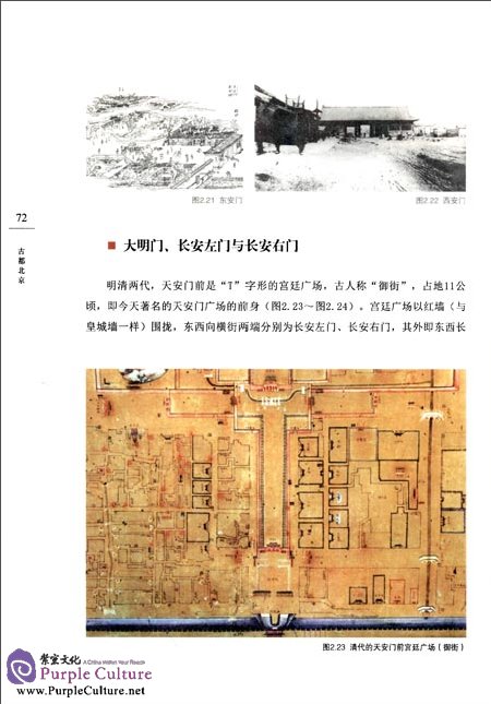 Sample pages of Ancient Chinese Capitals: Beijing (ISBN:9787302294771,7302294771)