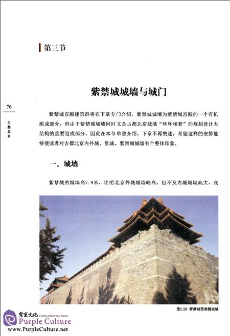 Sample pages of Ancient Chinese Capitals: Beijing (ISBN:9787302294771,7302294771)