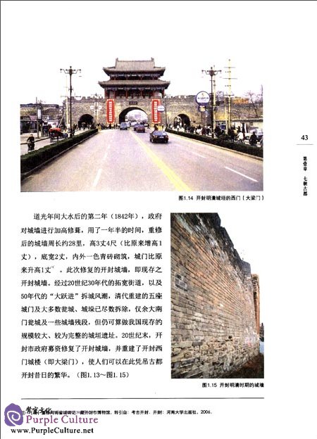 Sample pages of Ancient Chinese Capitals: Kaifeng and Hangzhou (ISBN:9787302294849)