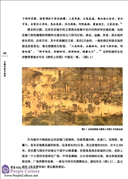 Sample pages of Ancient Chinese Capitals: Kaifeng and Hangzhou (ISBN:9787302294849)