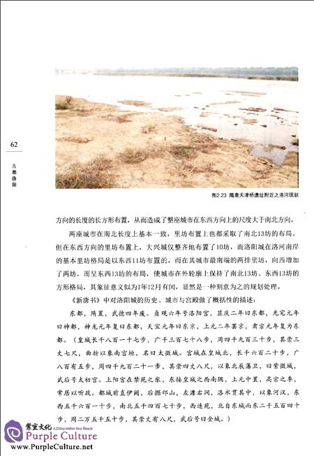 Sample pages of Ancient Chinese Capitals: Luoyang (ISBN:9787302294788)