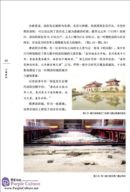 Sample pages of Ancient Chinese Capitals: Luoyang (ISBN:9787302294788)