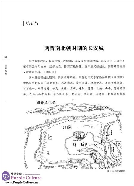 Sample pages of Ancient Chinese Capitals: Xi'an (ISBN:9787302294764)