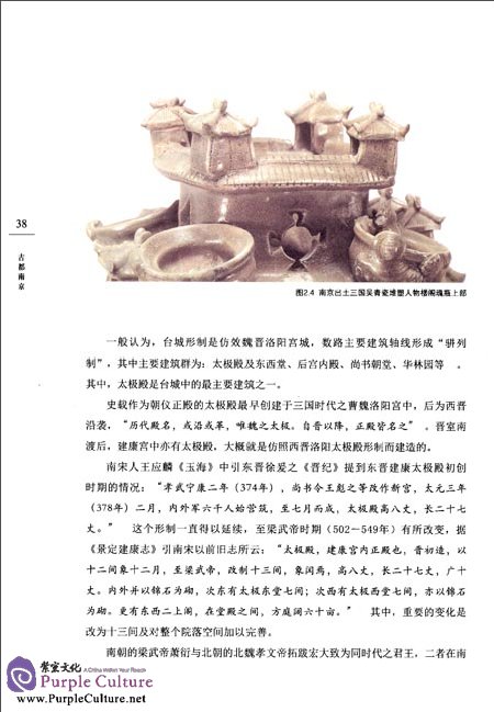 Sample pages of Ancient Chinese Capitals: Nanjing (ISBN:9787302294832)