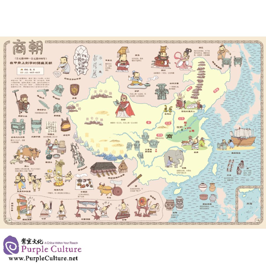 Sample pages of Hand-drawn Historical Map of China (for Children Aged 3-10) (ISBN:9787568213851)