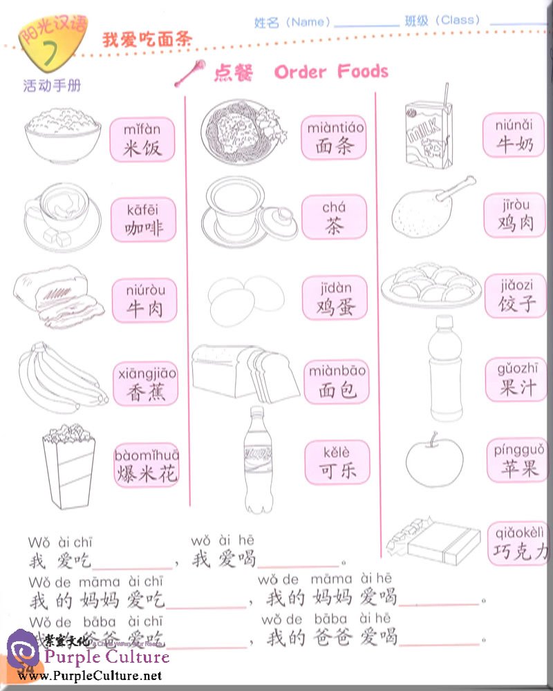 Sample pages of Sunshine Chinese Textbook 1B (with CD) (ISBN:9787100083973,7100083974)