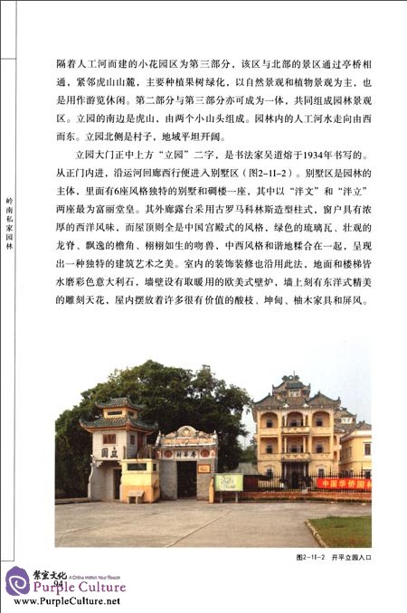 Sample pages of Chinese Ancient Graden: The Private Garden of Lingnan (ISBN:9787302327950)
