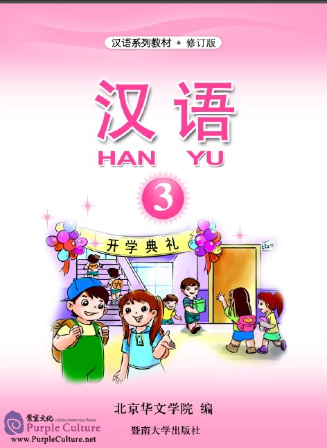 Hanyu Chinese Textbook 3 Pdf Isbn 9787810297189 Hanyu Chinese Textbook 3 Pdf Isbn 9787810297189