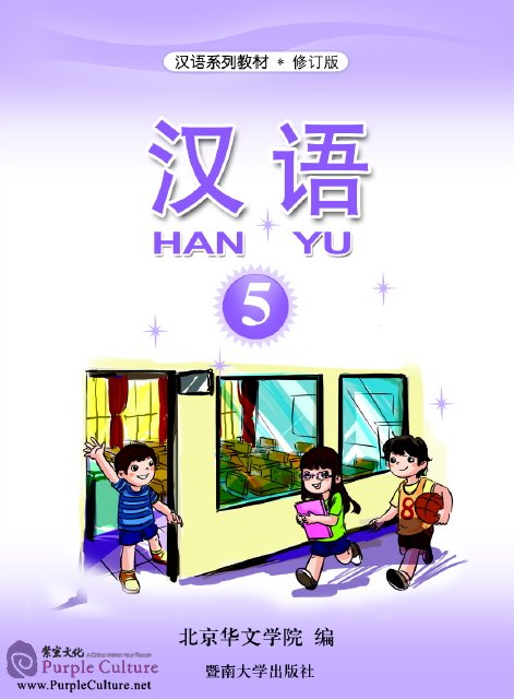 Hanyu Chinese Textbook 5 Pdf Isbn 9787810297486 Hanyu Chinese Textbook 5 Pdf Isbn 9787810297486