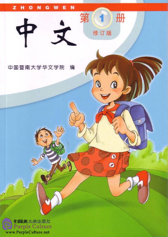 love my for message text love / Edition Zhong (PDF) Wen Vol (Revised Chinese Textbook 1