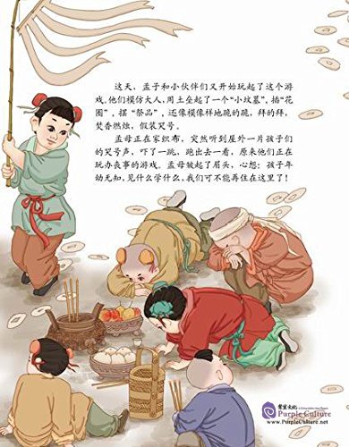 Sample pages of Picture Book of Classical Chinese Tales: Mother's Wise Home Moving (ISBN:7501579164, 9787501579167)