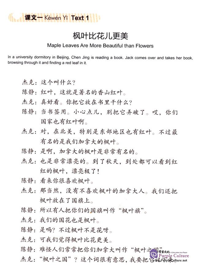 Sample pages of Contemporary Chinese (Revised edition) - Textbook 3 (ISBN:9787513807357)