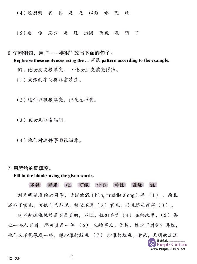 Sample pages of Contemporary Chinese (Revised Edition) - Exercise Book 4 (ISBN:9787513808354)