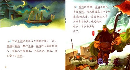 Sample pages of Intermediate Level: Favourite Classics: The Life and Legend of Guan Yu (ISBN:9787561937242)