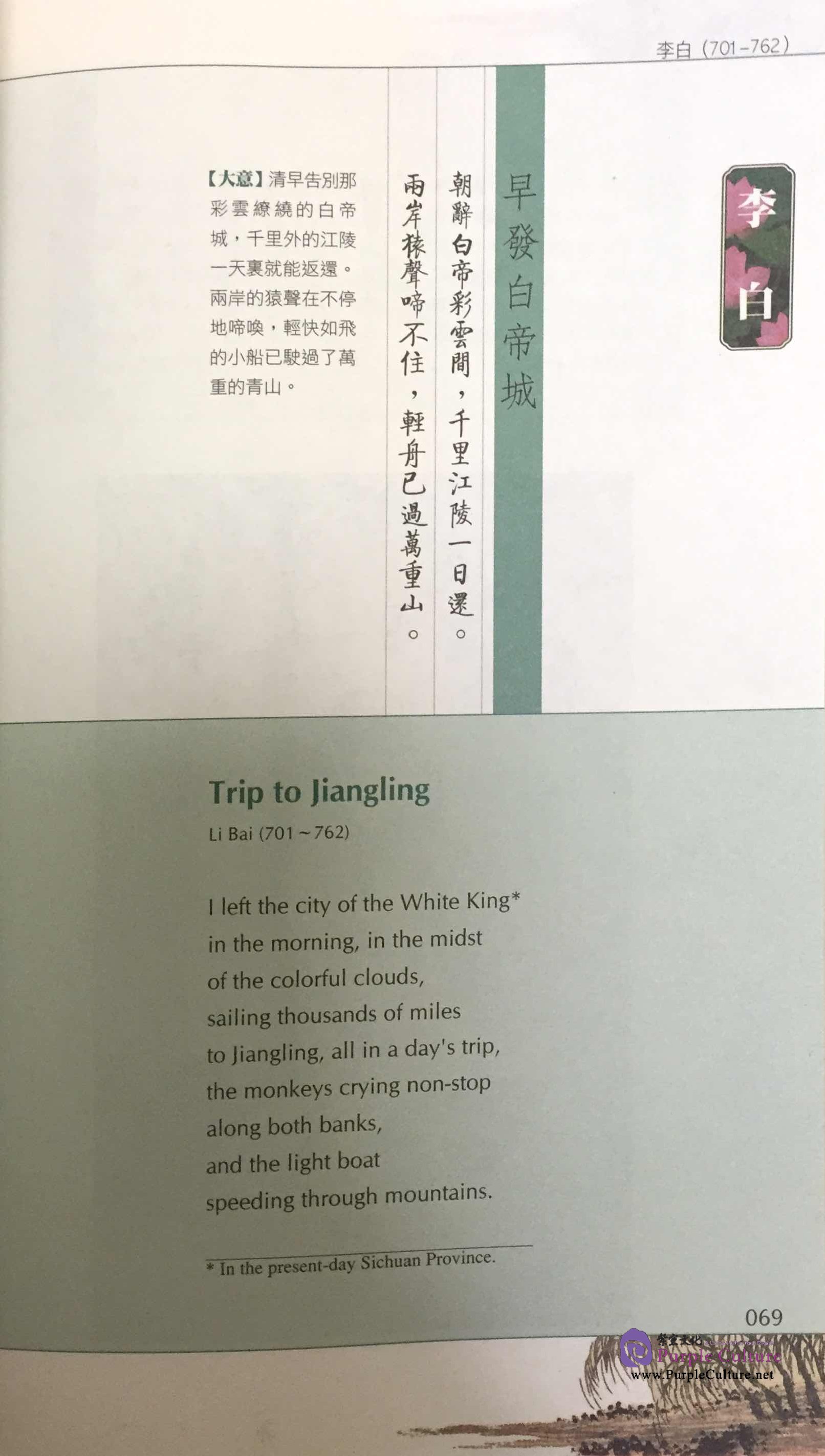 Sample pages of 100 Poems from Tang and Song Dynasties (ISBN:9787561743034)