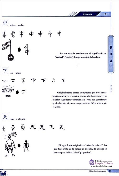 Sample pages of Chino Contemporaneo Libro de caracteres (ISBN:9787802006027)