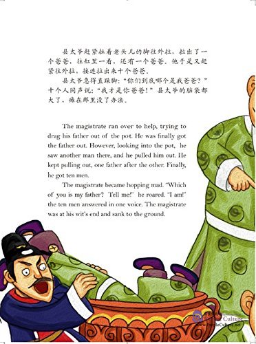 Sample pages of Picture Book of Classical Chinese Tales: The Treasure Pot (ISBN:9787501579198, 7501579199)