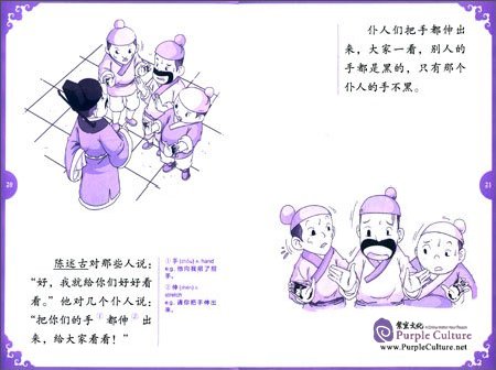 Sample pages of Rainbow Bridge Graded Chinese Reader: Starter: 150 Vocabulary words: Identifying the Thief by Touching a Bell (with MP3) (ISBN:9787513810654)