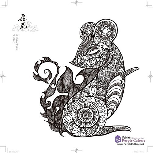 Sample pages of Exotic Animals in  Shan Hai Jing: An Inky Treasure Hunt and Coloring Book (ISBN:9787532578566, 7532578569)