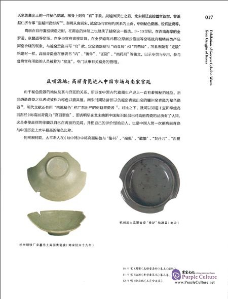 Sample pages of Exhibition of Goryeo Celadon Wares from Gangjin of Korea (ISBN:9787501036257)