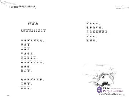 Sample pages of Version of Classical Chinese Poetry: Poems of Su Shi (ISBN:9787511025685)