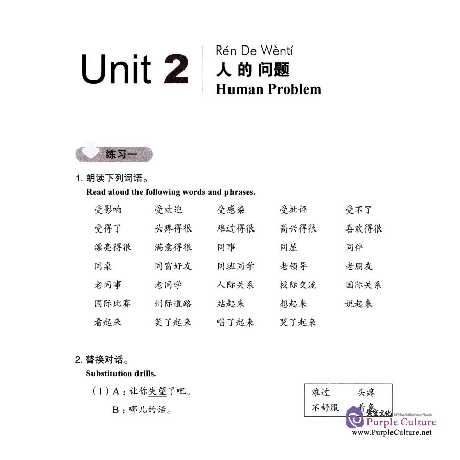 Sample pages of Contemporary Chinese (Revised Edition) - Exercise Book 4 (ISBN:9787513808354)