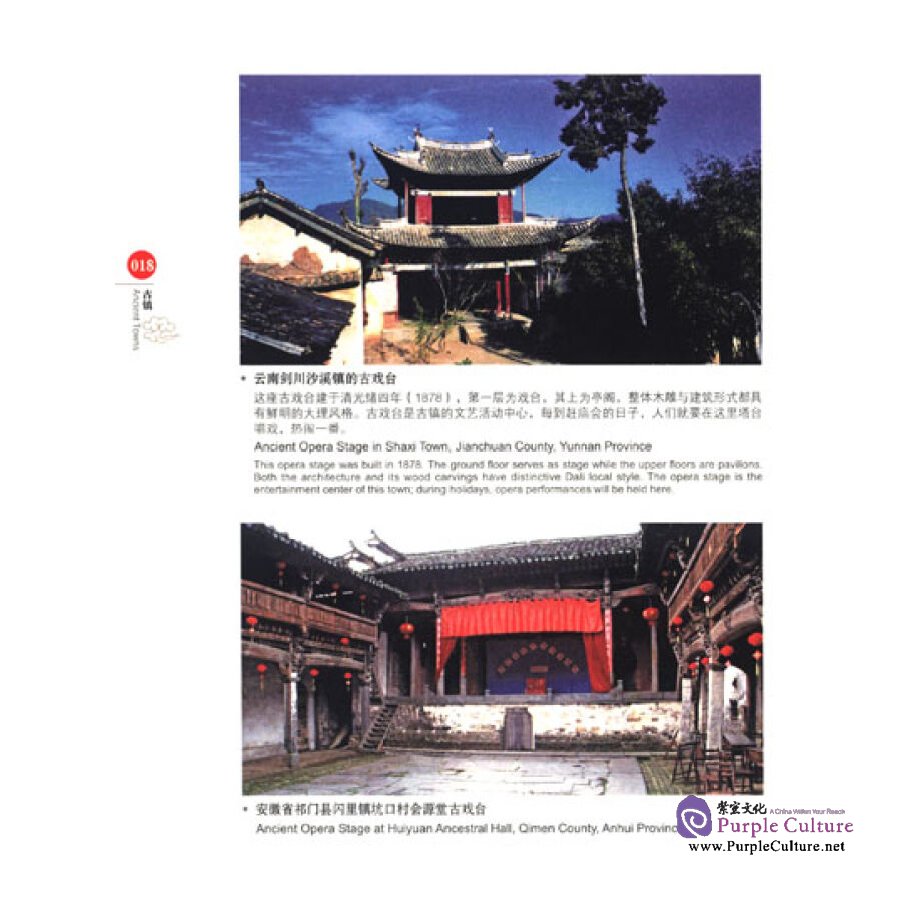Sample pages of Chinese Red: Ancient Towns (ISBN:9787546127125)