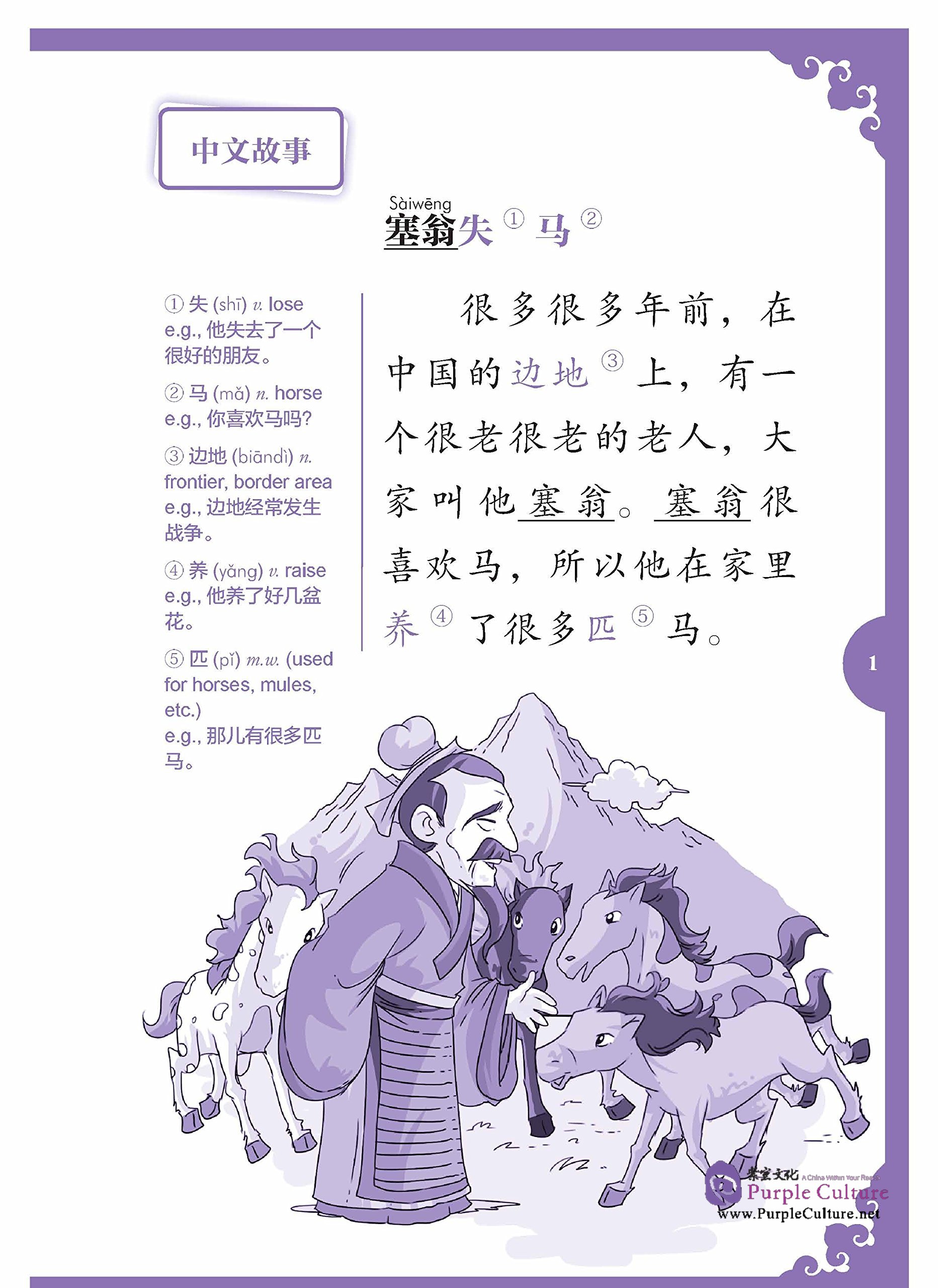 Sample pages of Rainbow Bridge Graded Chinese Reader: Starter: 150 Vocabulary words: Old Frontiersman Losing His Horse (ISBN:7513810230, 9787513810234)