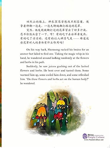 Sample pages of Picture Book of Classical Chinese Tales: Shennong, the Legendary Herb Taster (ISBN:7501579210, 9787501579211)