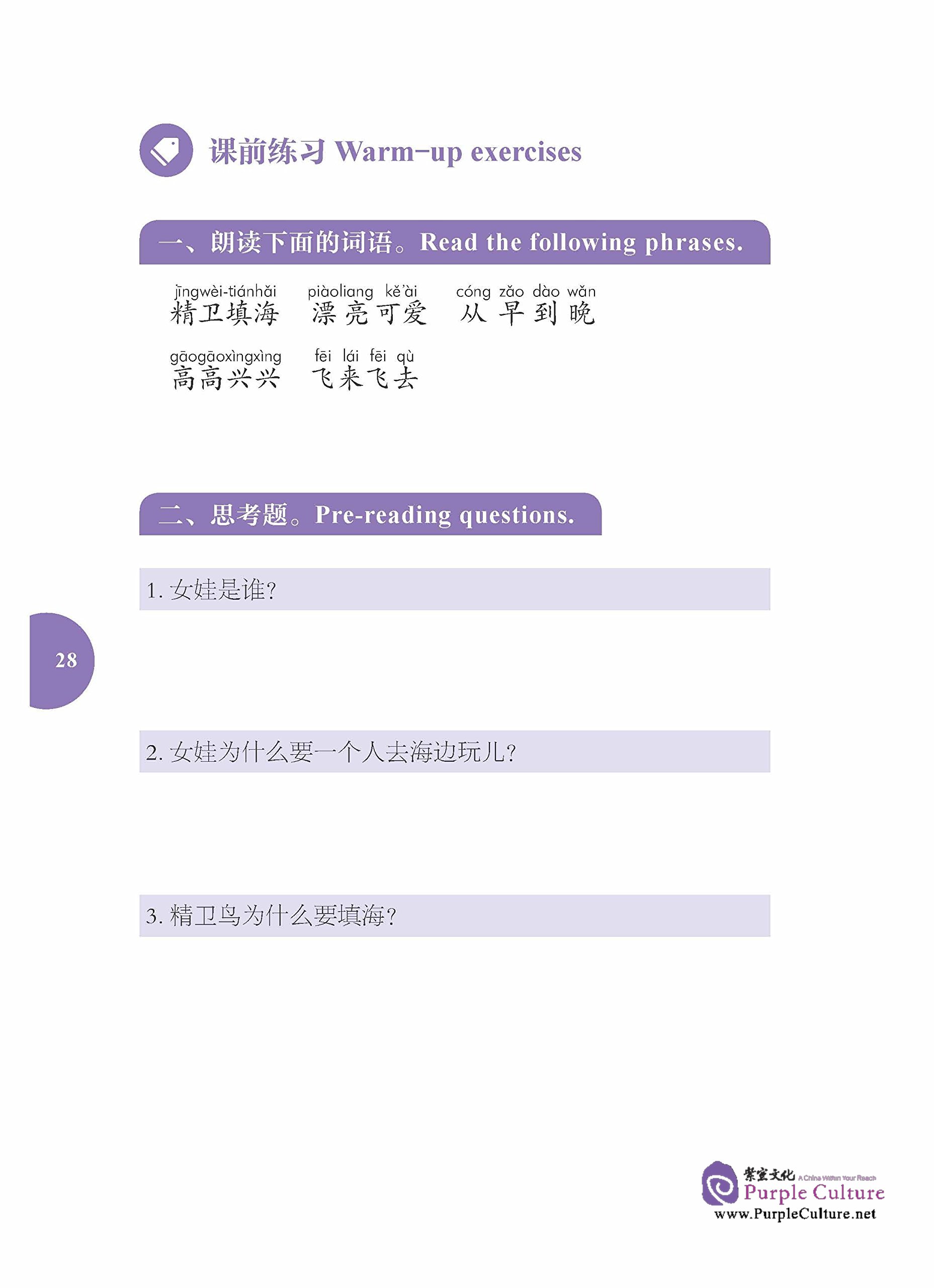 Sample pages of Rainbow Bridge Graded Chinese Reader: Starter: 150 Vocabulary words: Jingwei Tries to Fill Up the Sea (ISBN:7513810362, 9787513810364)