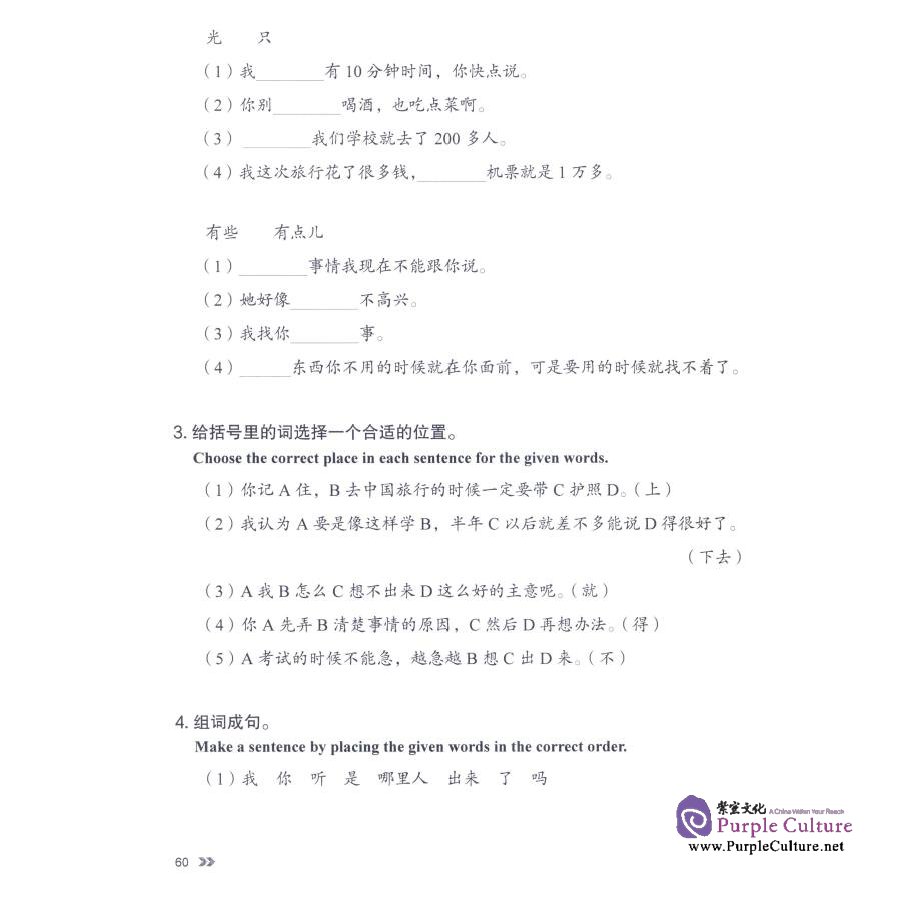 Sample pages of Contemporary Chinese (Revised edition) - Exercise Book 3 (ISBN:9787513807364)