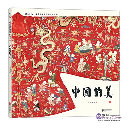 Sample pages of Coloring Book: Chinese Beauty (ISBN:7550261121, 9787550261129)