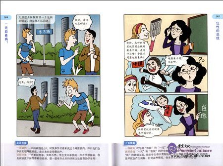 Sample pages of Giggling: Humorous Errors in Chinese Learning (ISBN:9787513811002)