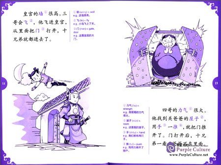 Sample pages of Rainbow Bridge Graded Chinese Reader: Starter: 150 Vocabulary Words: Ten Brothers (with MP3) (ISBN:9787513810647)