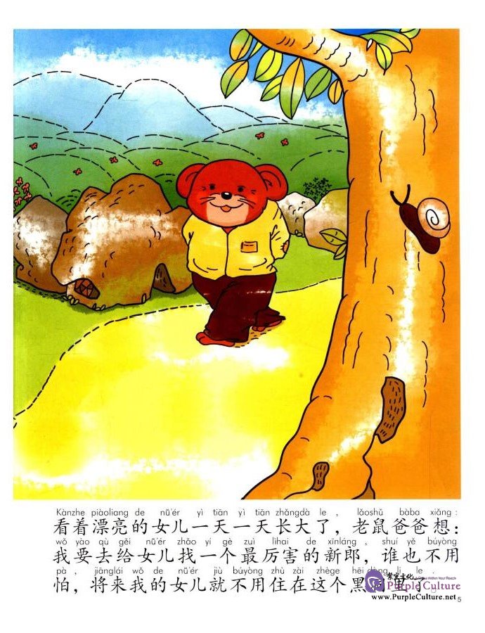 Sample pages of My First Chinese Storybooks: Animals - The Mouse Marrying Off His Daughter (ISBN:9787513810425)
